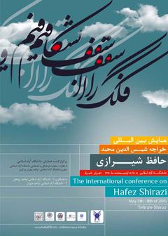 همایش بین المللی حافظ در شیراز و تهران