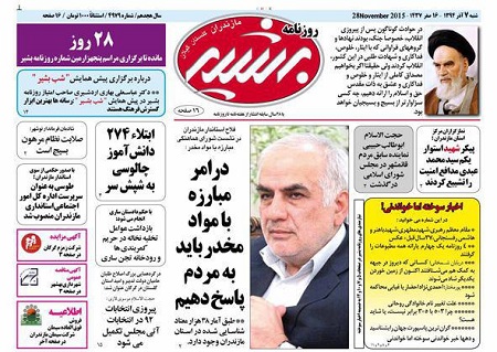 تصاویر صفحه نخست روزنامه های امروز مازندران