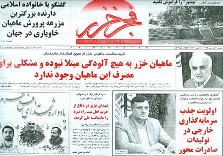 تصاویر صفحه نخست روزنامه های امروز مازندران