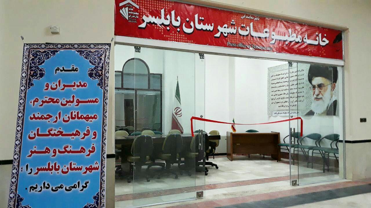 افتتاح دفتر خانه مطبوعات در شهرستان بابلسر