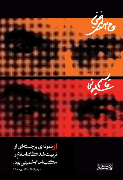 پوستر | رهبر انقلاب: حاج قاسم سلیمانی نمونه‌ی برجسته‌ای از تربیت‌شدگان اسلام و مکتب امام خمینی بود