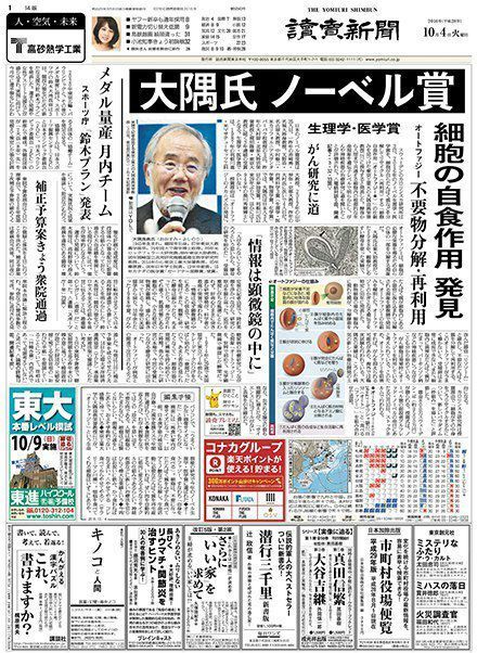 روزنامه 145 ساله ژاپنی 
