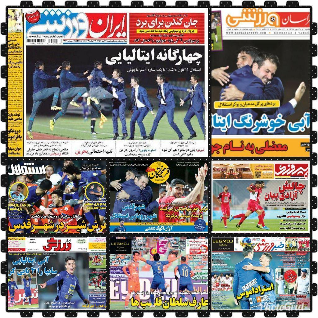 تصاویر نیم صفحه روزنامه‌های ورزشی سی مهرماه