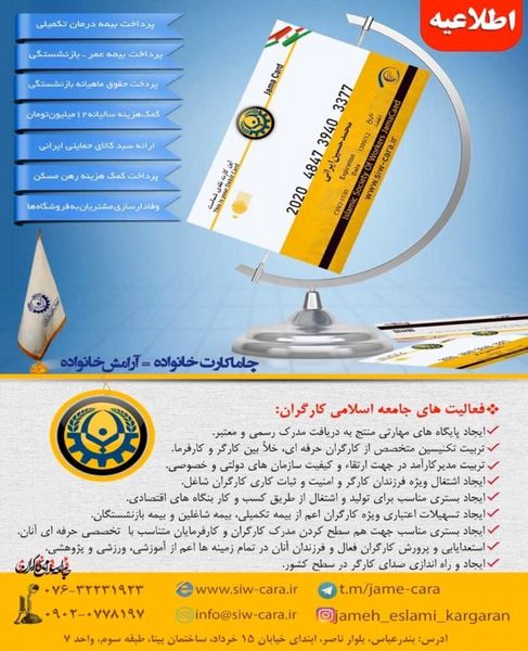 آغاز طرح حمایتی جاما کارت در استان هرمزگان