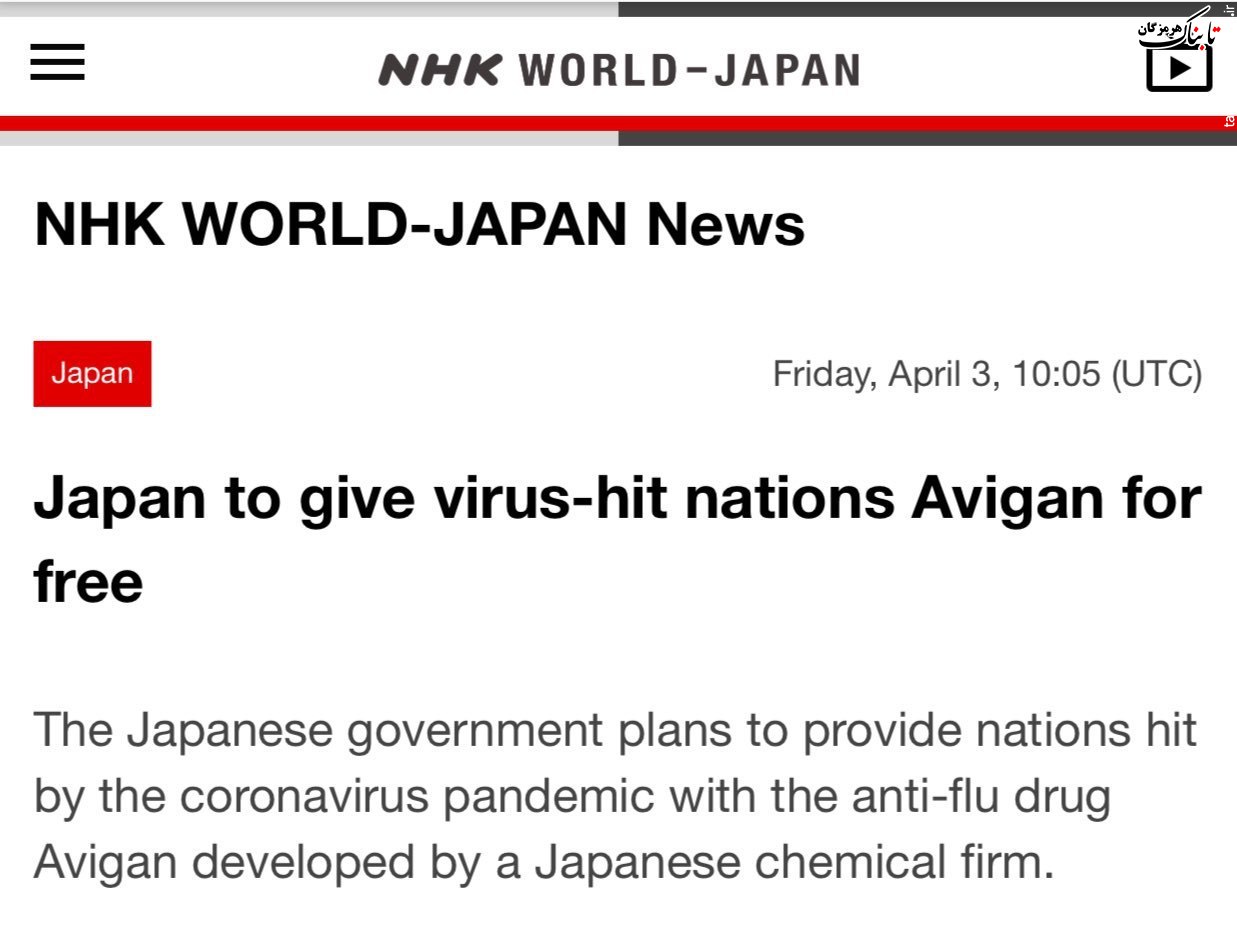 ژاپن داروی آویگان را رایگان به کشورهای درگیر کرونا می‌دهد