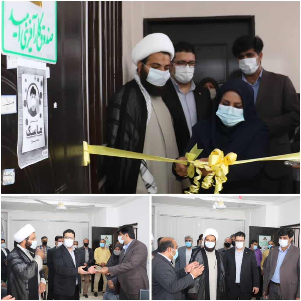 آغاز به کار دفتر صندوق کارآفرینی امید در بندر خمیر