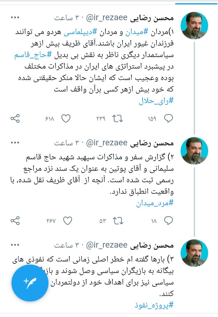 میدان صادق ترین روای تاریخ/واکنش ها به صوت منتشر شده ظریف چیست؟ میدان صادق ترین روای تاریخ/واکنش ها به صوت منتشر شده ظریف چیست؟